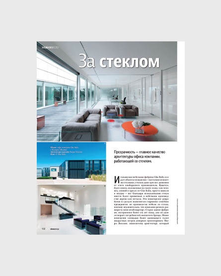 Domus Design -Ukraine- Glas Italia Headquarters, Macherio