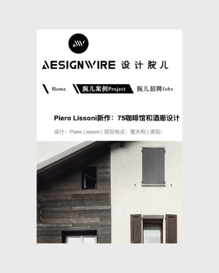designwire.com.cn- 75 Seventyfive Café & Lounge, Ponte di Legno